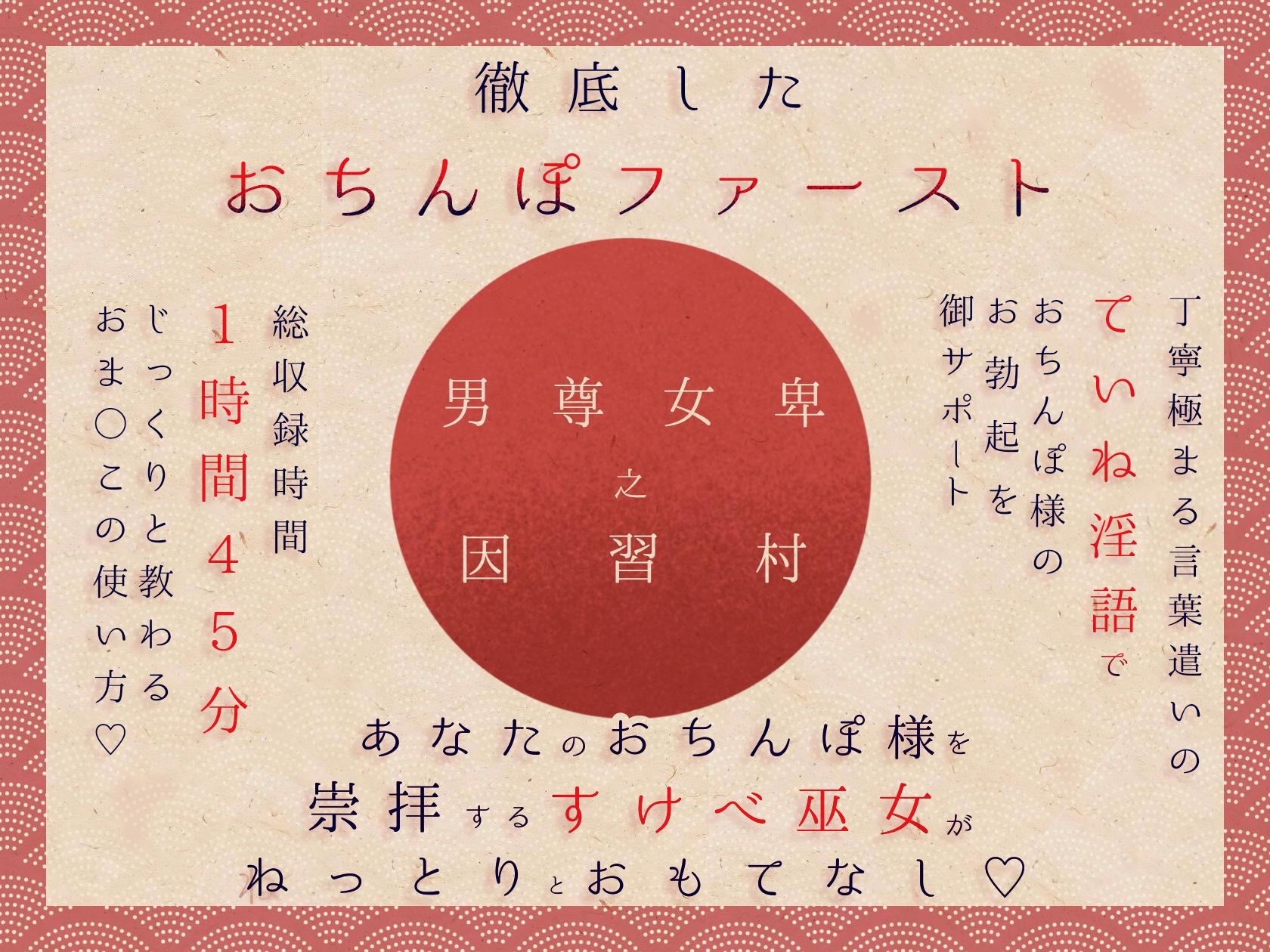 魔羅媚びの巫女～淫習村でネッットリおそわるおま◯このつかいかた～