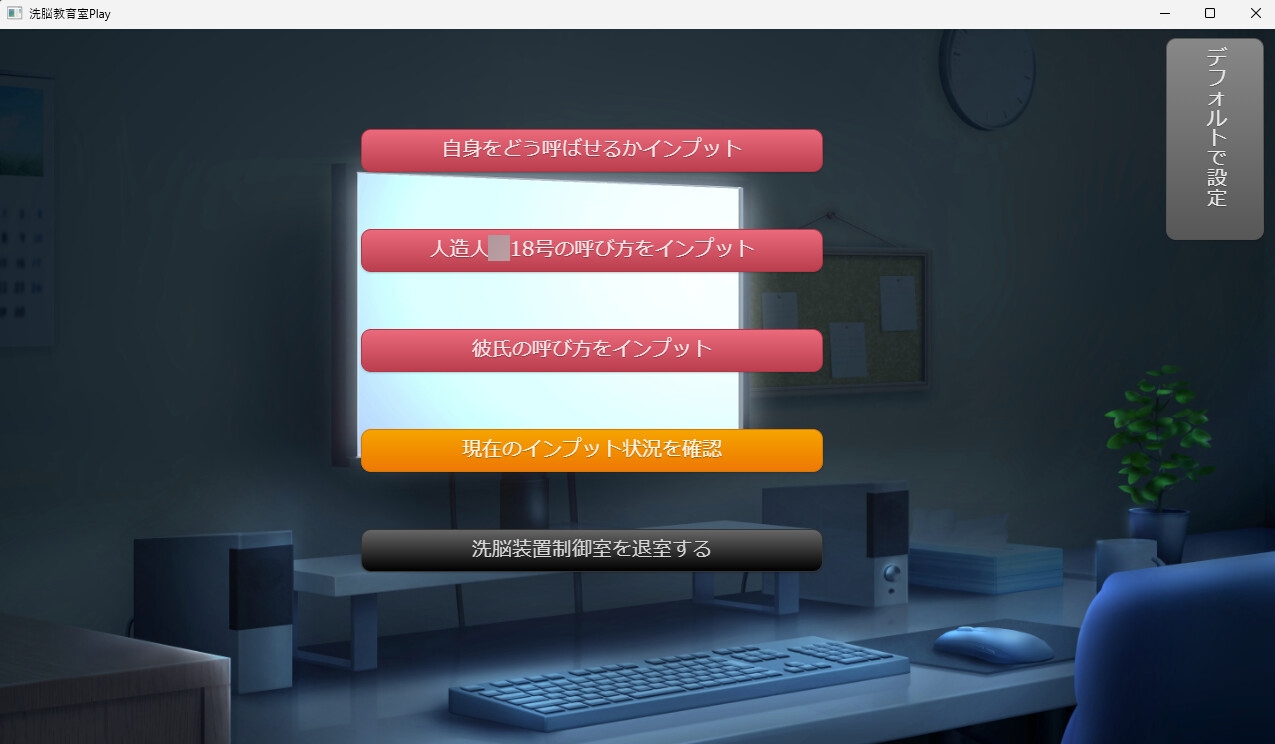 洗脳教育室Play 人造人○18号編