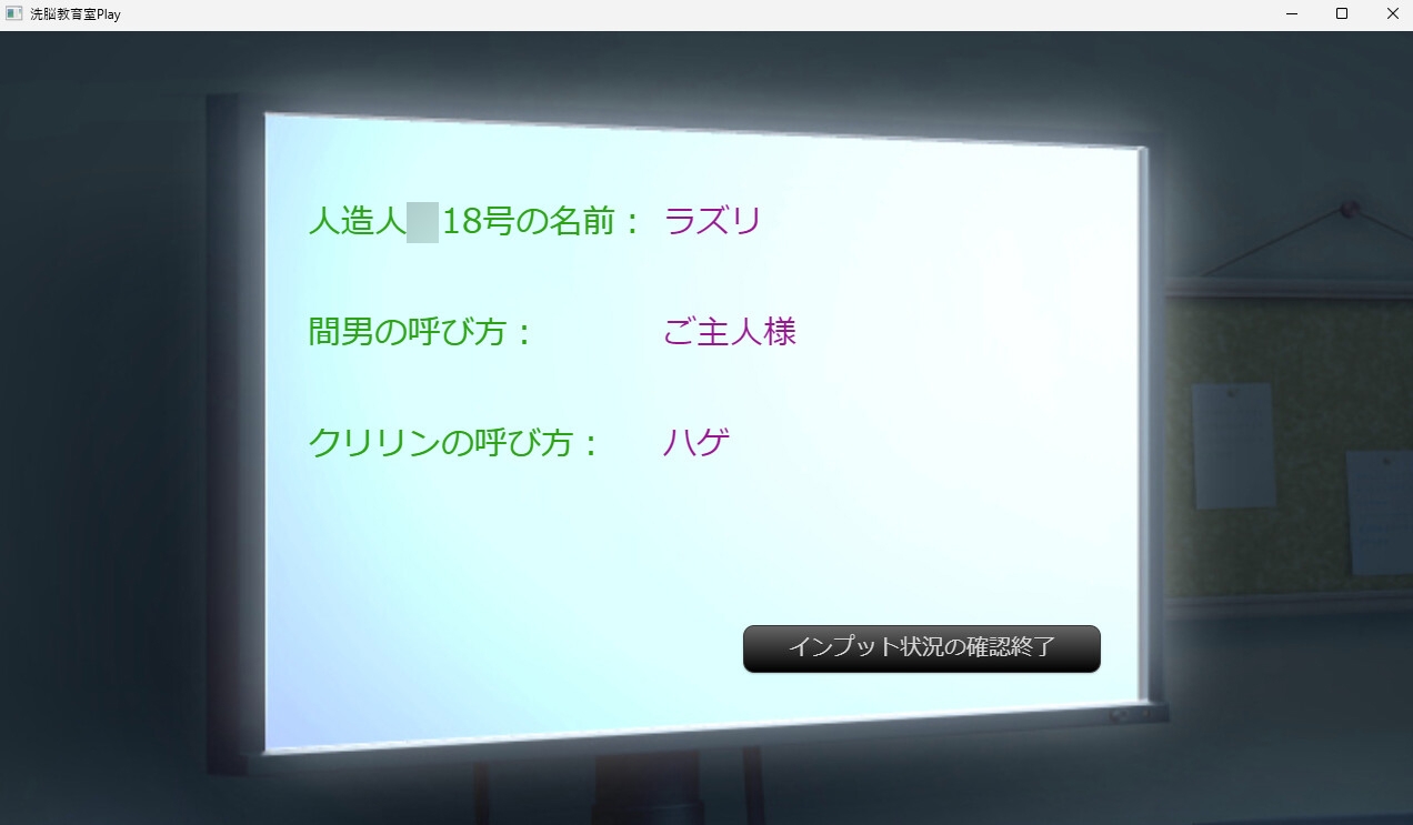 洗脳教育室Play 人造人○18号編