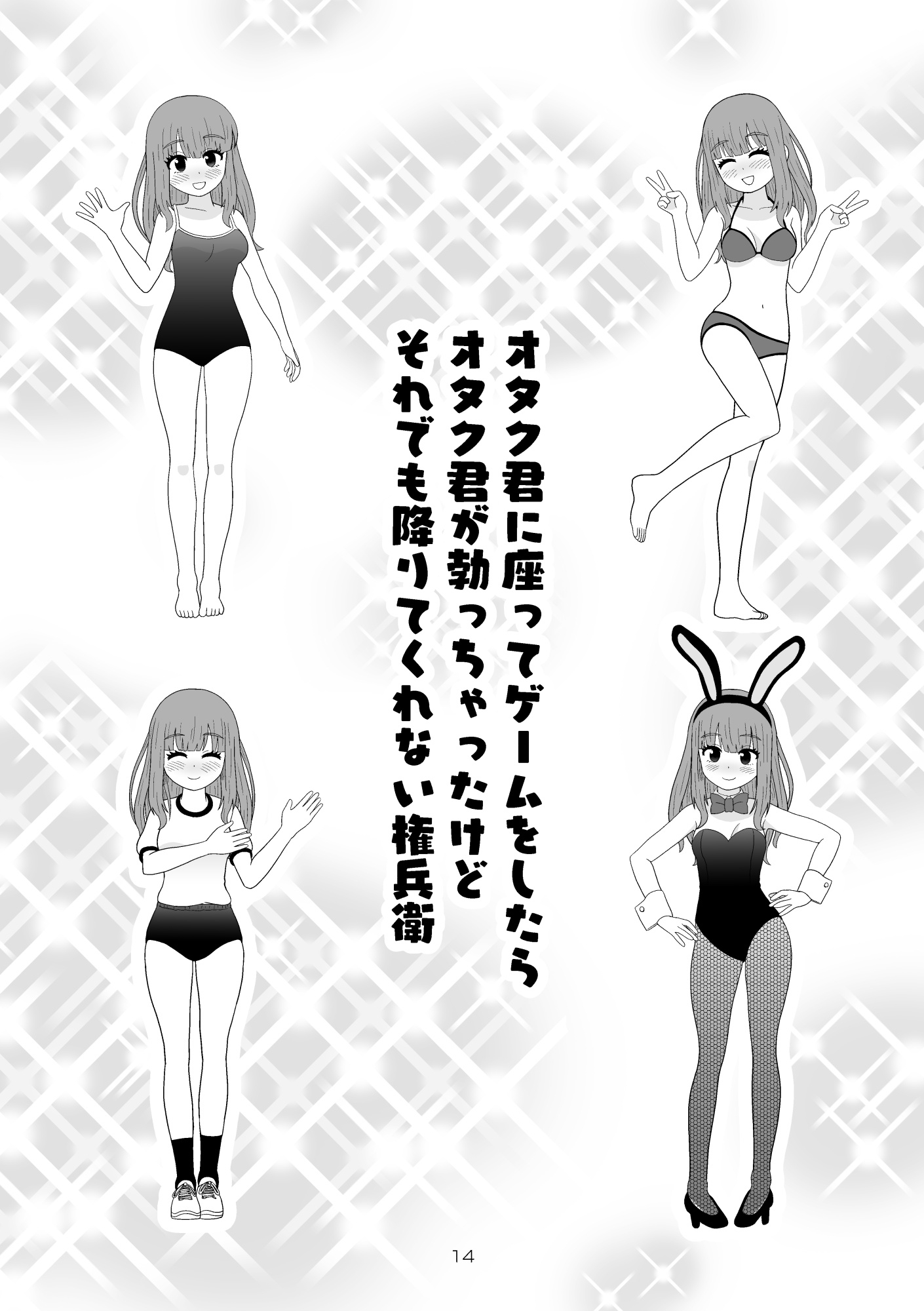 日常と性的行為のはざま