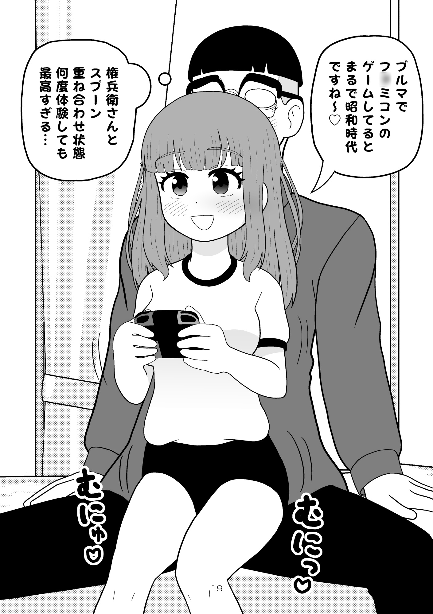 日常と性的行為のはざま