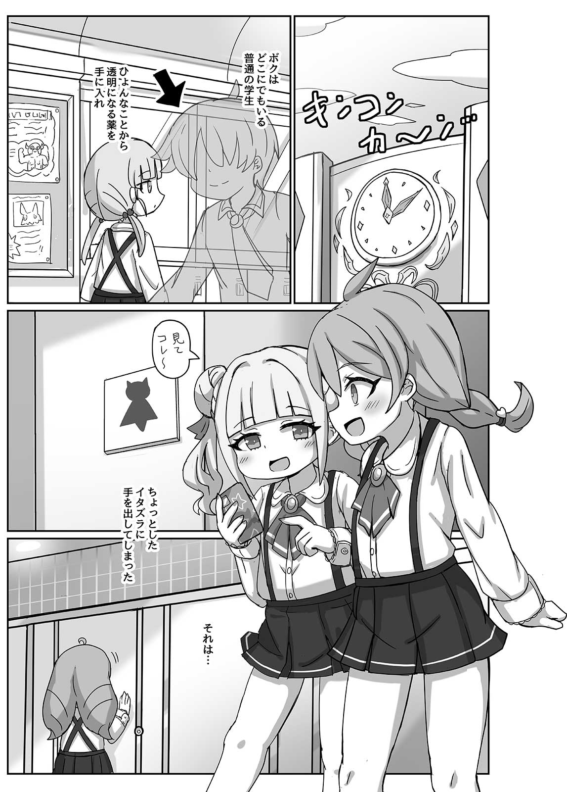 透明になって女子トイレに入っちゃった話2(DL版)