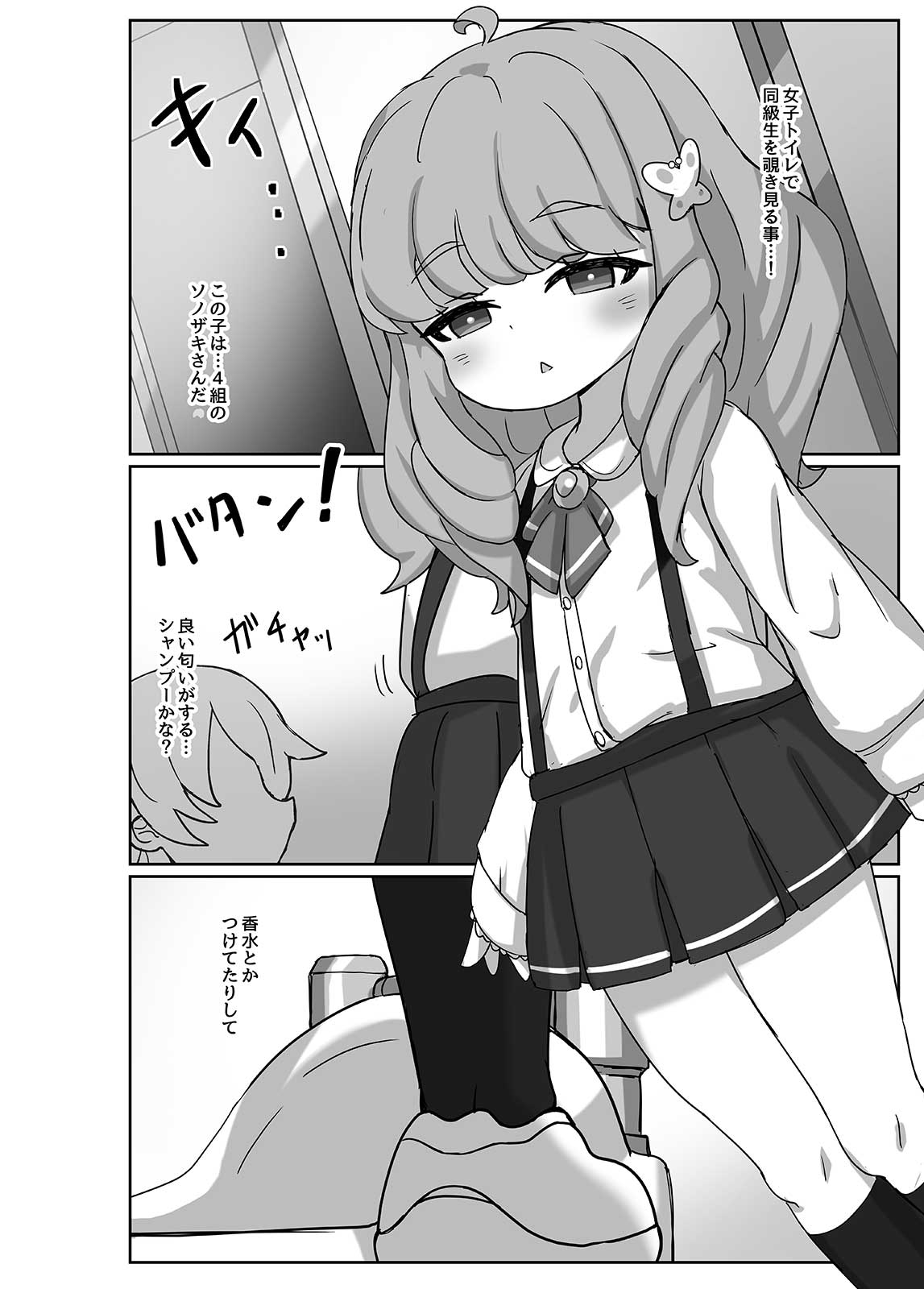 透明になって女子トイレに入っちゃった話2(DL版)