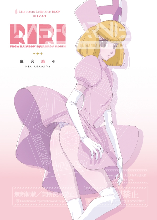 「麻宮キャラブック 022「リリ -from レ○ンボー戦隊ロビン-」