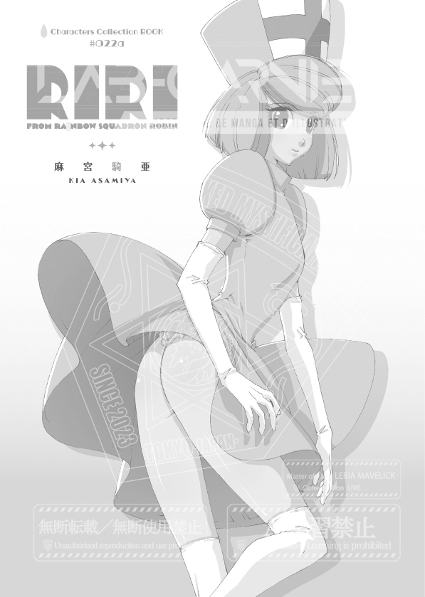 「麻宮キャラブック 022b「リリNoir et Blanc -from レ○ンボー戦隊ロビン-」 太陽系旅団