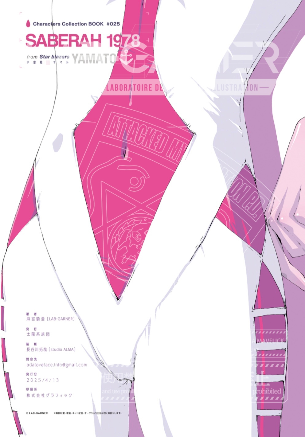 麻宮キャラブック025「サーベラー1978 From さらば宇宙戦○ヤマト」