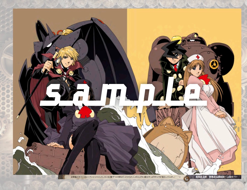 【快傑!蒸気探偵団】30周年記念コンプリートイラスト集