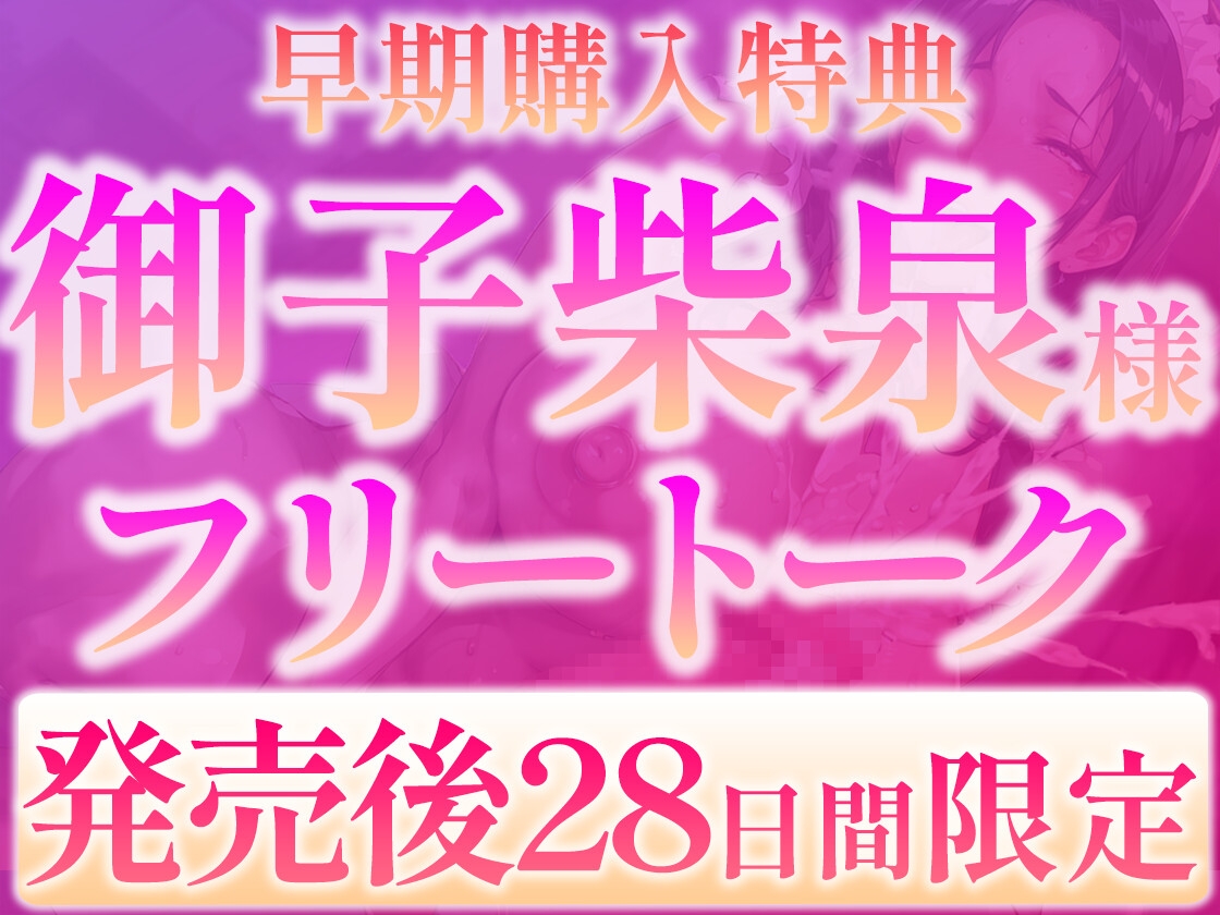 【早期購入特典付き】ふたなりメイドにオホられる~雑魚オスぼっちゃまのマゾアナルにザーメン流し込んでメスに堕としてさしあげます~【高音質KU100】