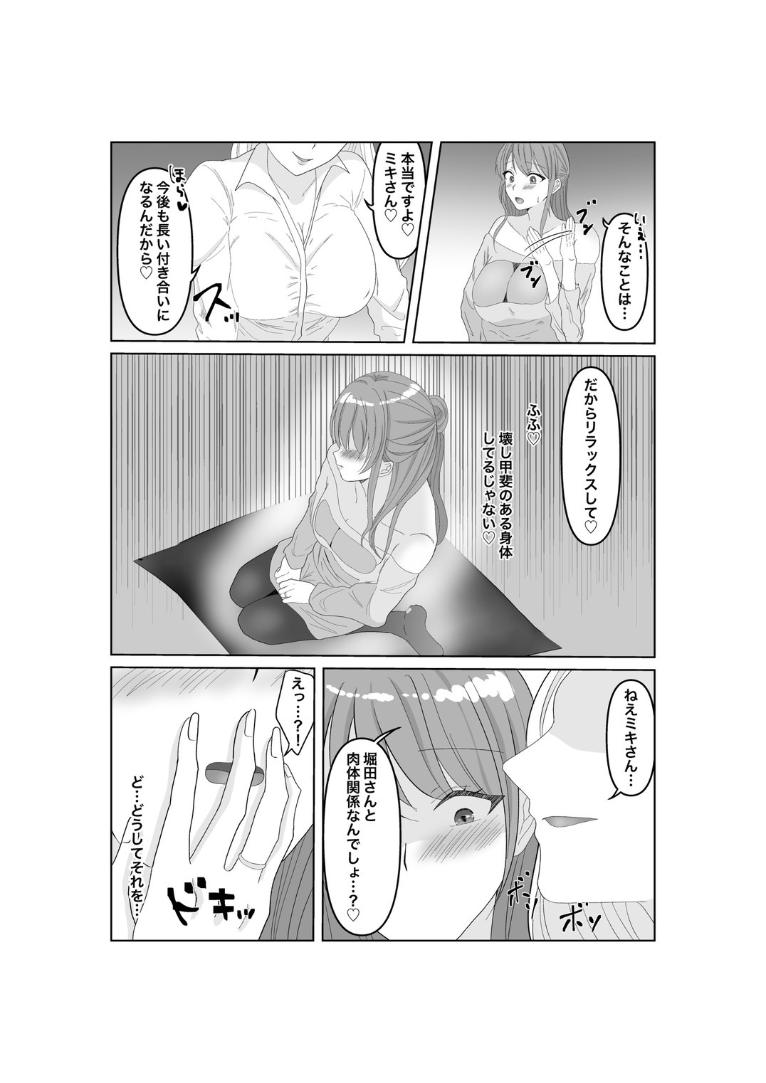 寝取らせ…堕ちて…堕ちて…そして…改2