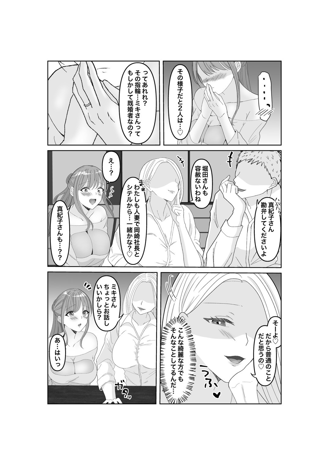寝取らせ…堕ちて…堕ちて…そして…改2