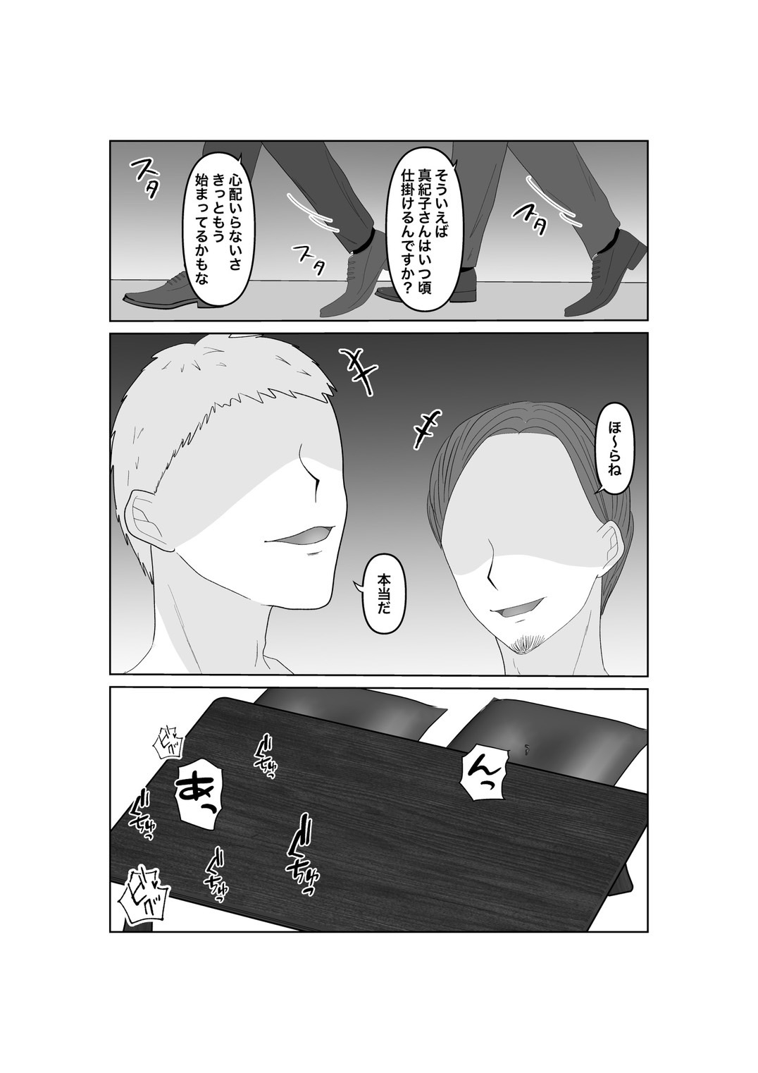 寝取らせ…堕ちて…堕ちて…そして…改2