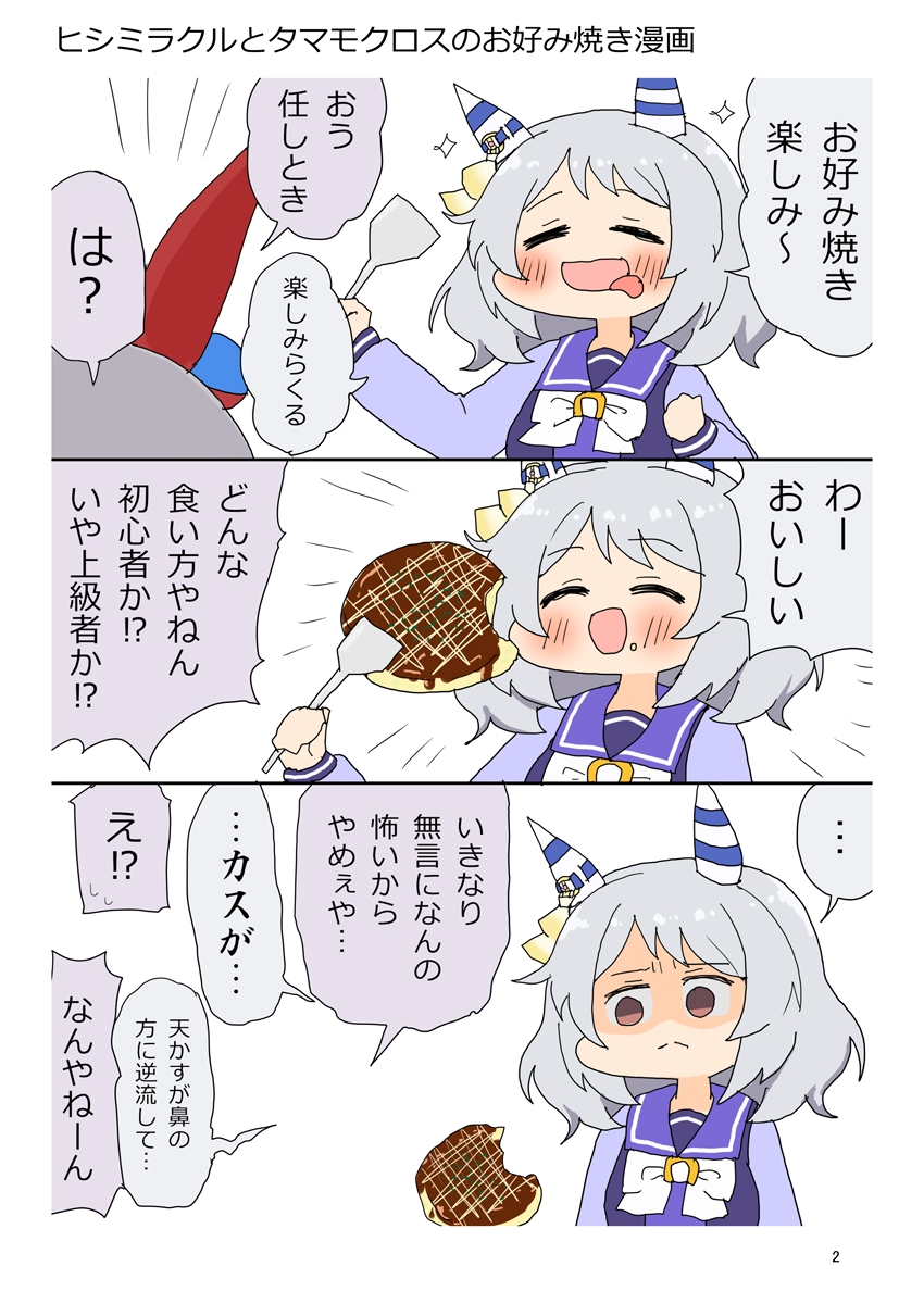 ニンジン万事サイオウガウマー5