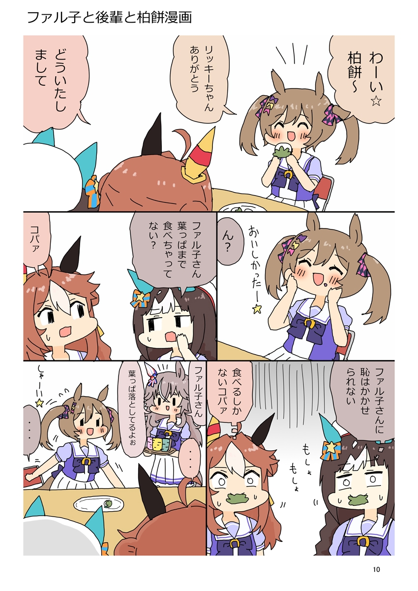 ニンジン万事サイオウガウマー5