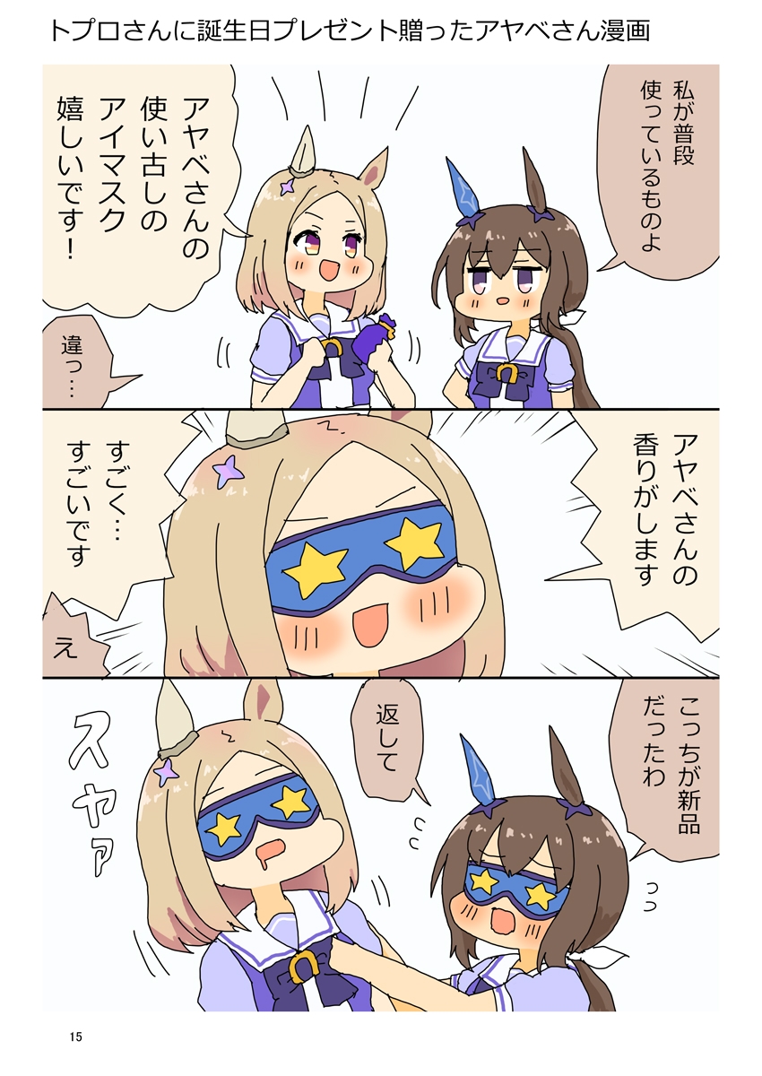ニンジン万事サイオウガウマー5