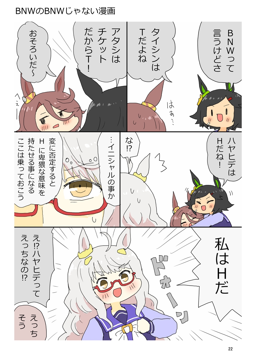 ニンジン万事サイオウガウマー5