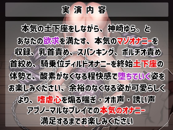 【雌奴○】ドM女調教音声！！土下座絶叫連続アクメオナニー！！【音量注意】
