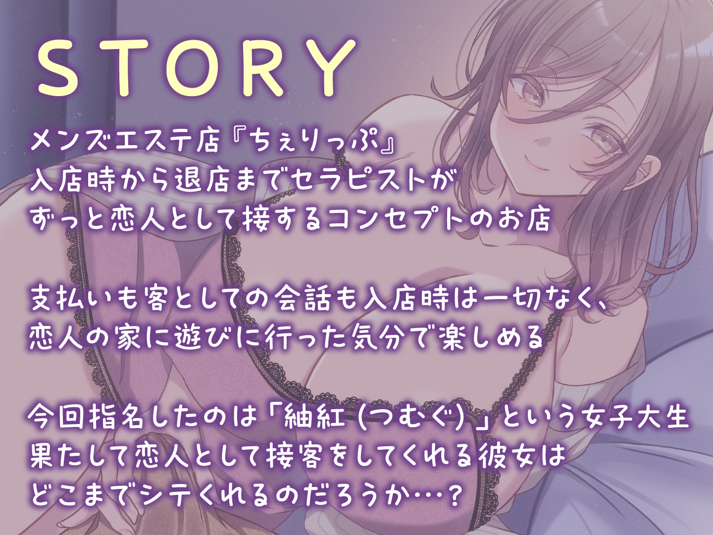 【期間限定55円】カップルエステ -恋人ロールプレイで甘々施術&濃厚ドスケベえっち-<KU100>