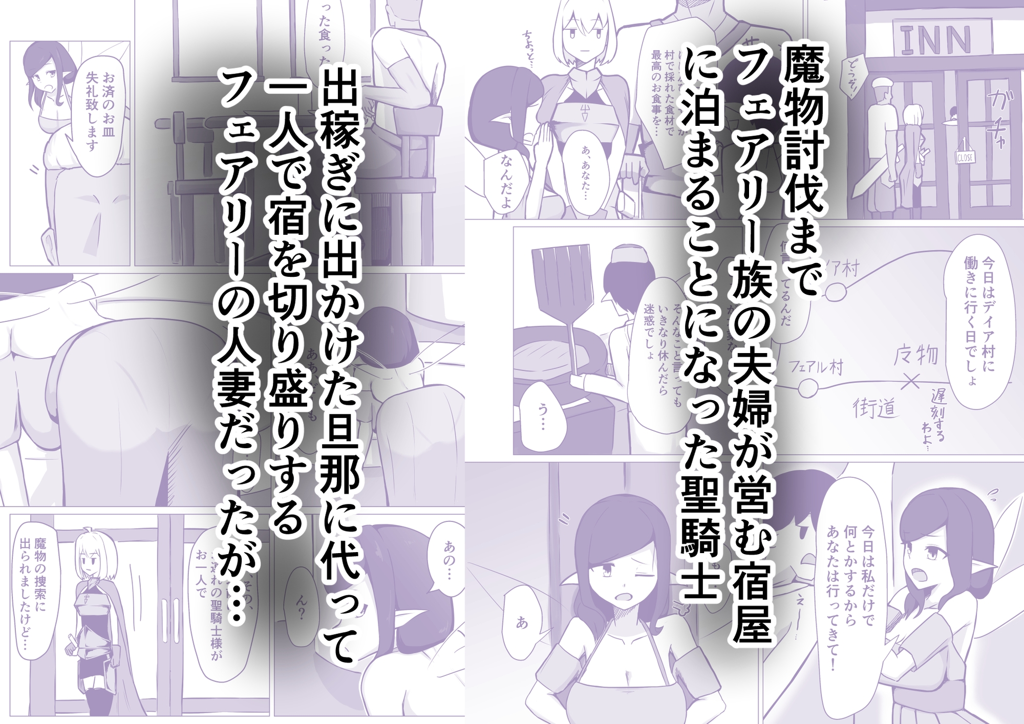 人妻フェアリーが人間♂に寝取られる話