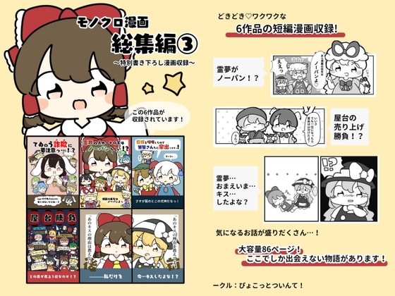 東方モノクロ漫画総集編(3)