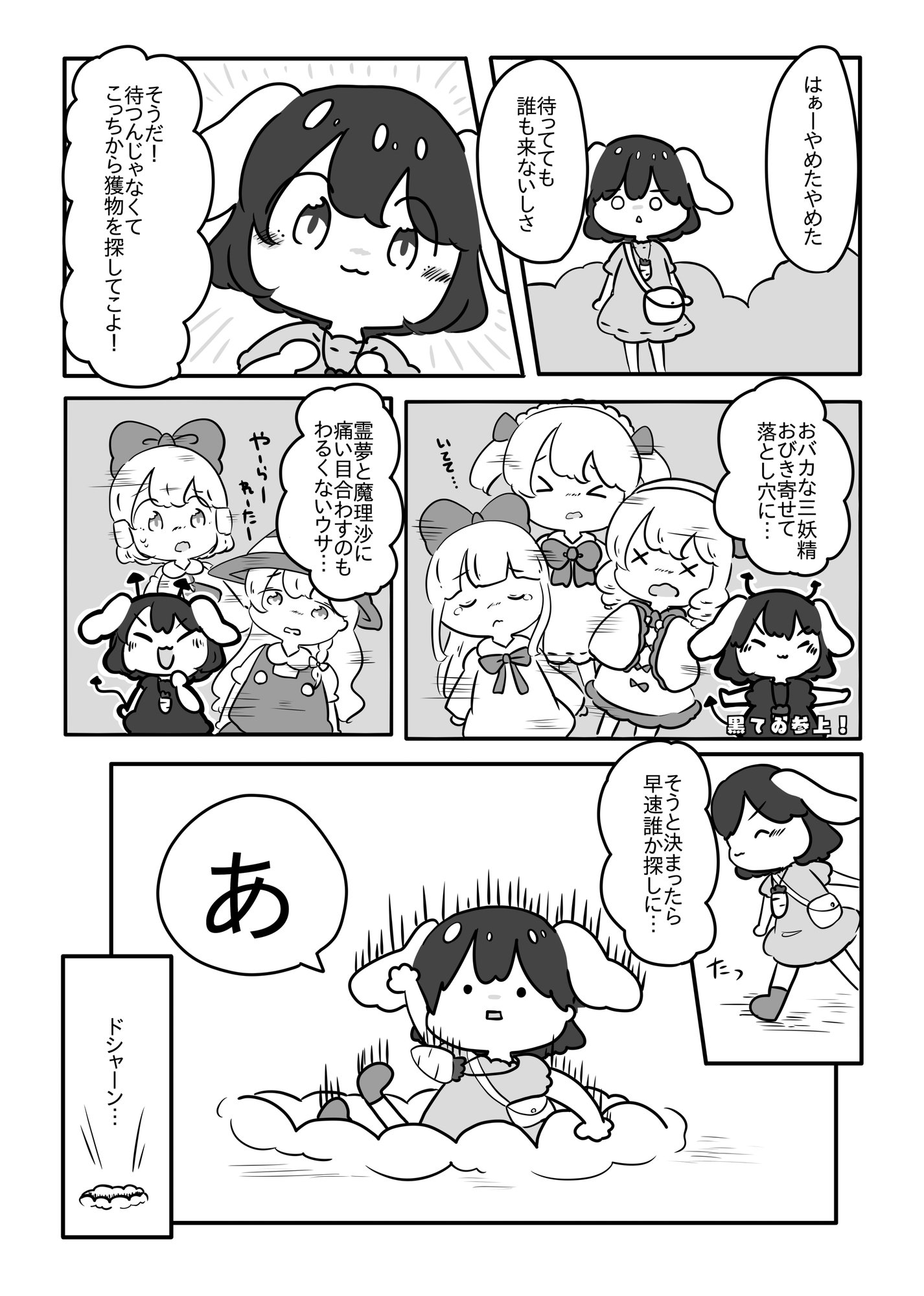 東方モノクロ漫画総集編(3)