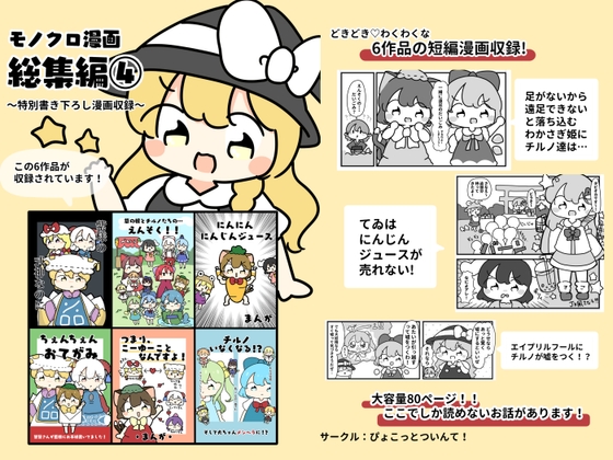 東方モノクロ漫画総集編(4)