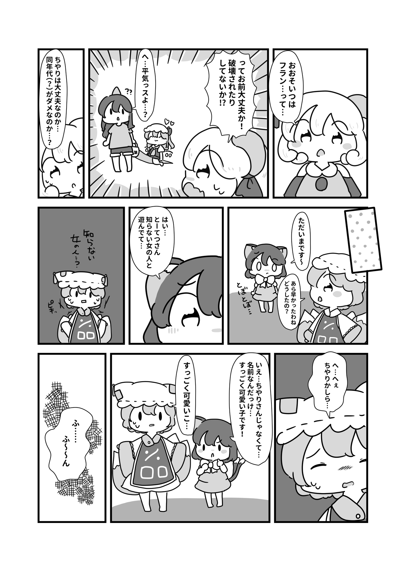 東方モノクロ漫画総集編(4)