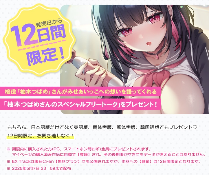 みせあいっこ~えっちの時だけ可愛くなれる桜ちゃん~【9大特典付】