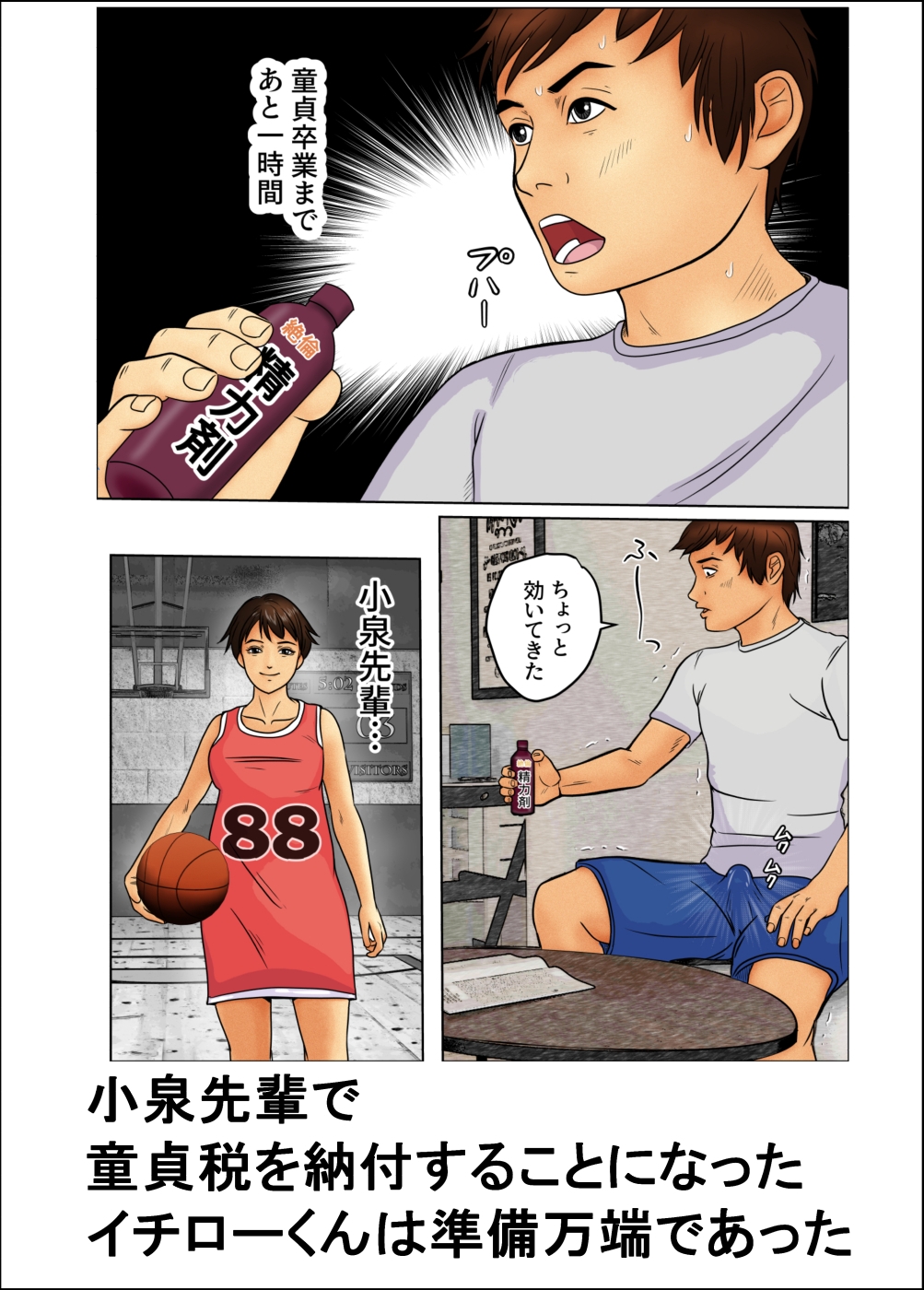 童貞税社長秘書2母ちゃん編