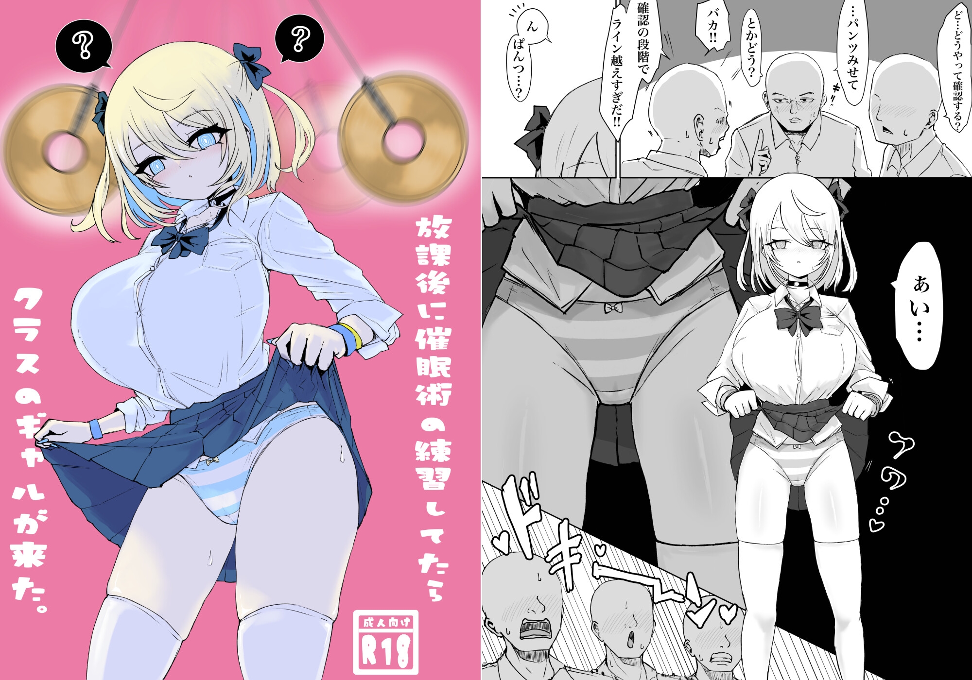 放課後に催○術の練習してたらクラスのギャルが来た。