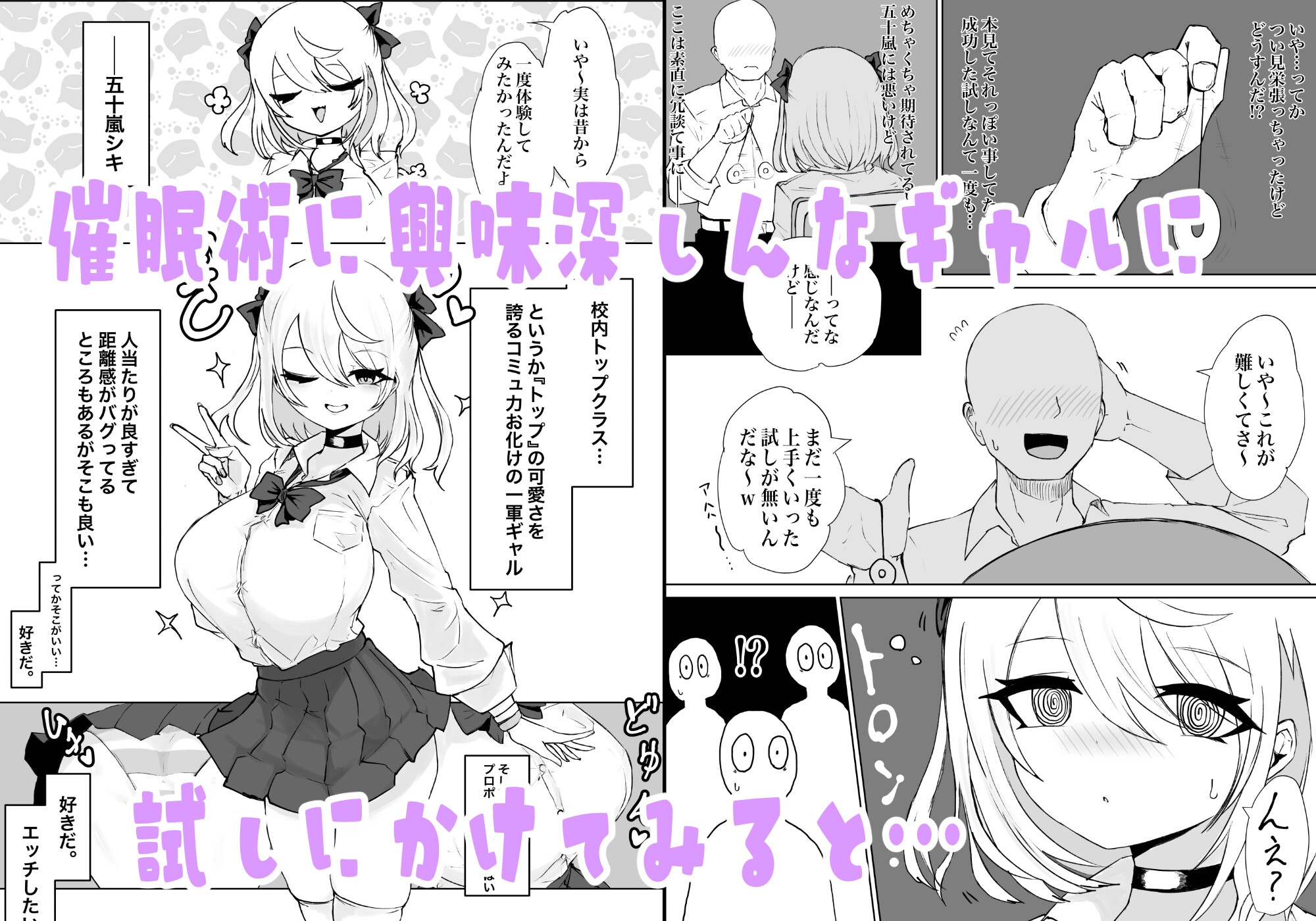 放課後に催○術の練習してたらクラスのギャルが来た。