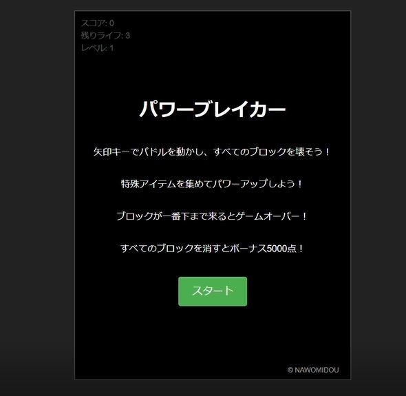 パワーブレイカー