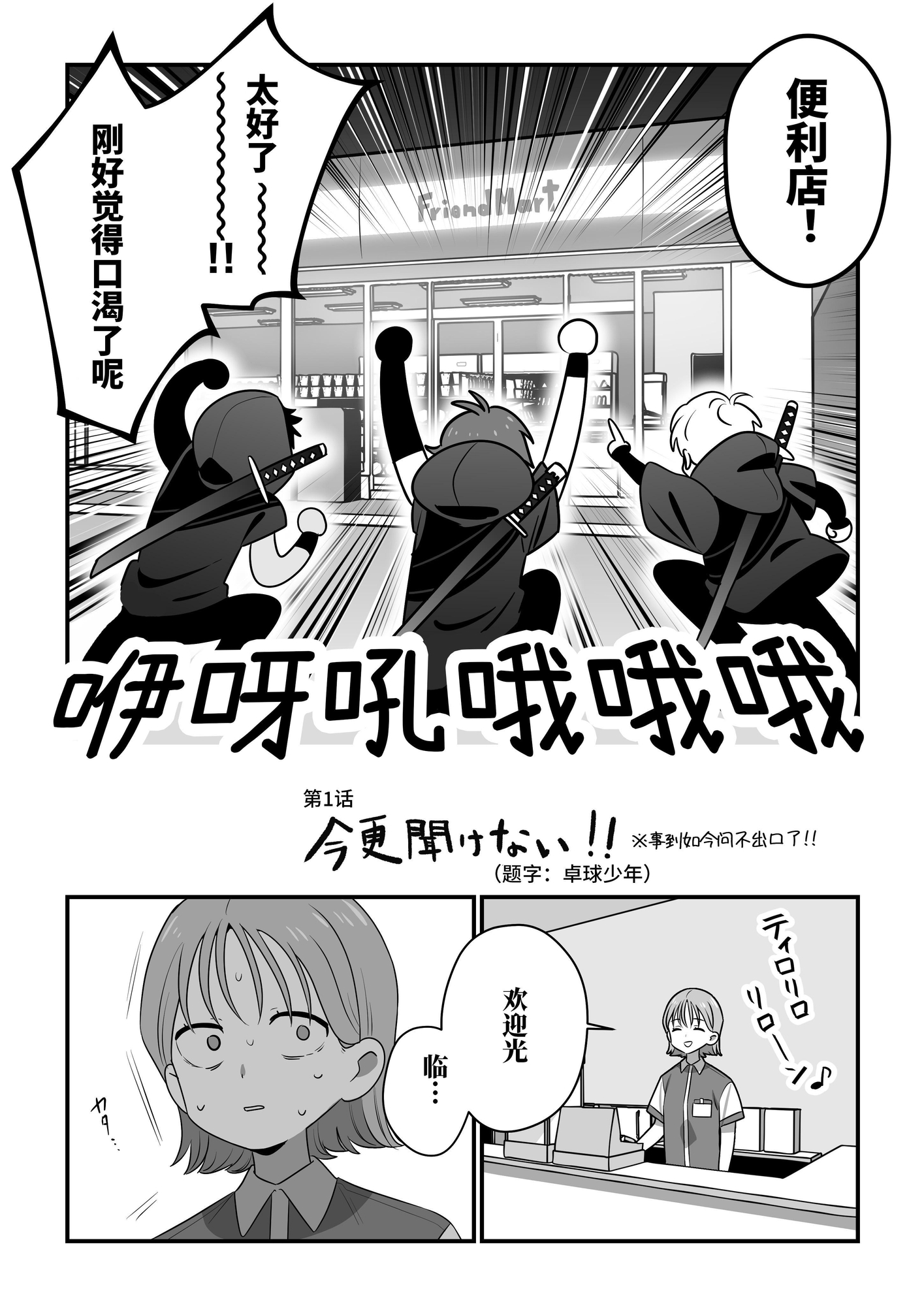 【簡体中文版】ZOLA ー現代忍者の日常ー
