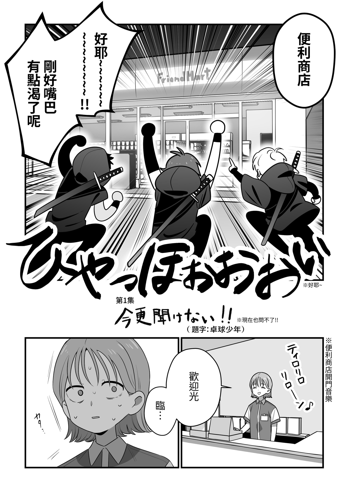 【繁体中文版】ZOLA ー現代忍者の日常ー