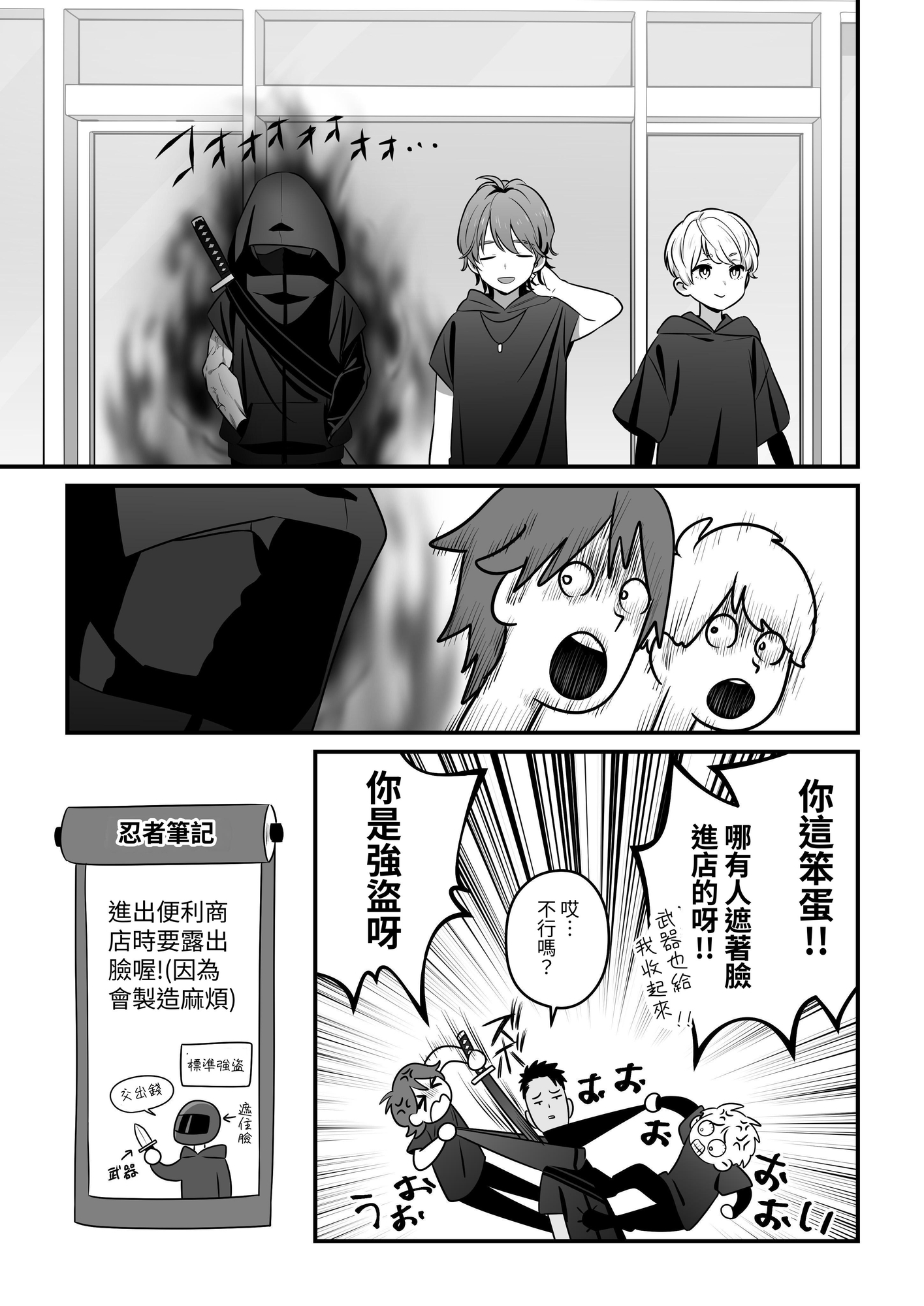 【繁体中文版】ZOLA ー現代忍者の日常ー