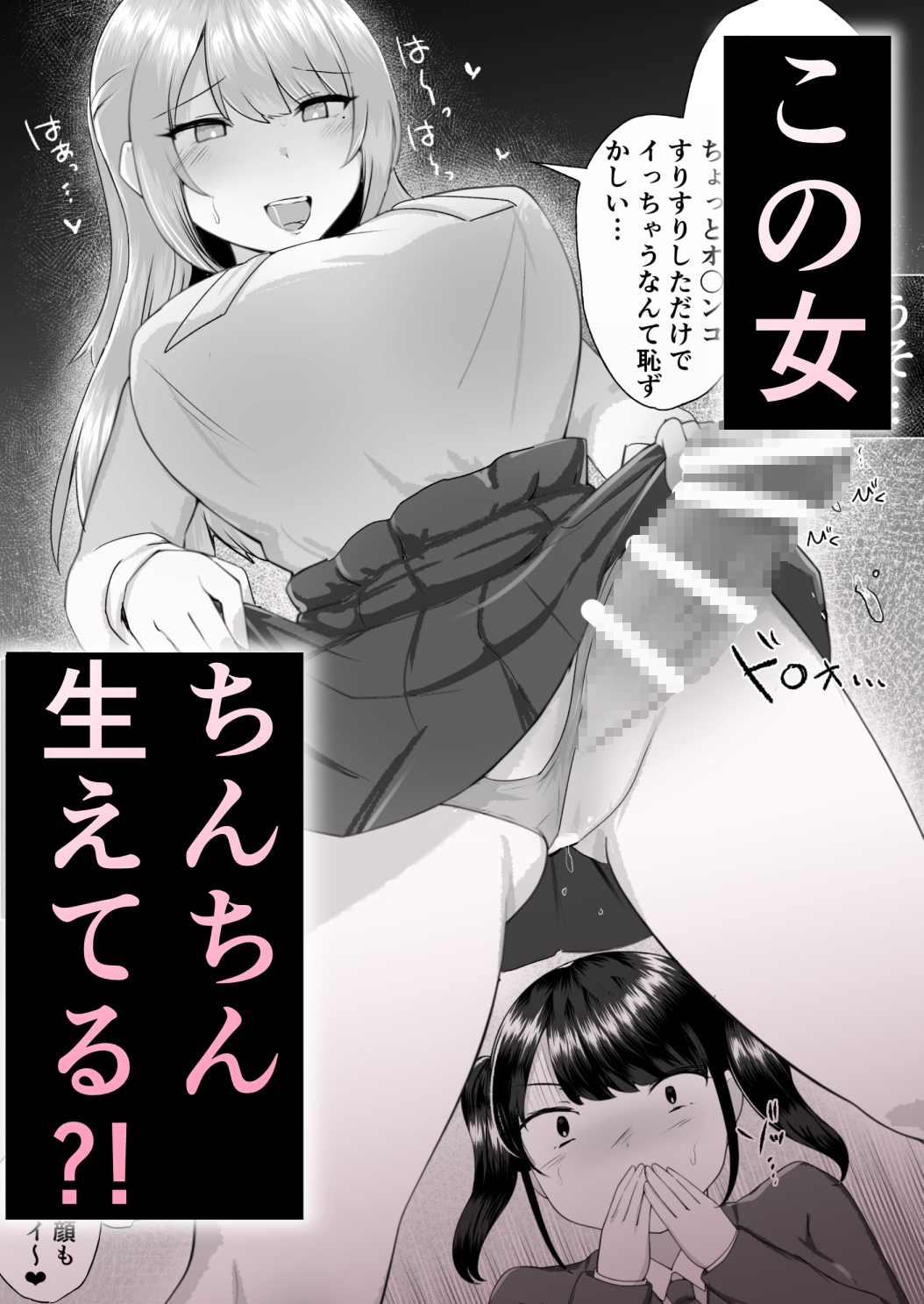 100人目のえんこー相手がフタナリおねえさんだった女の子の話