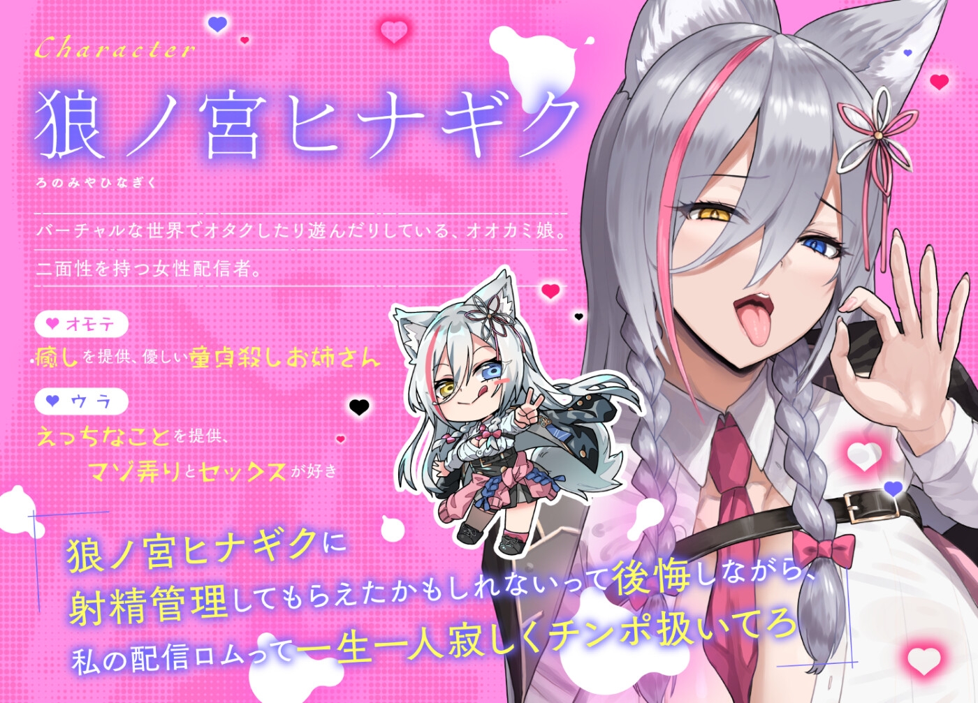 狼ノ宮ヒナギクのおちんぽ強化レッスン♪ ~チン凸募集で選ばれし童貞クンと通話オナサポ射精管理 & ご褒美オフパコ?!~