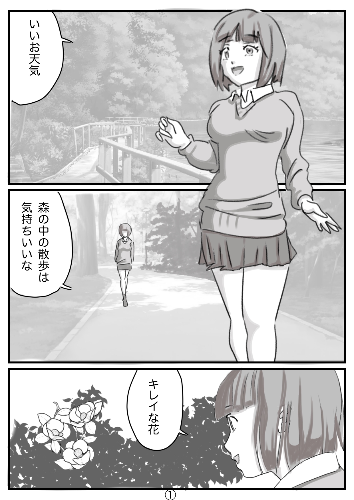 森ガールズと触手