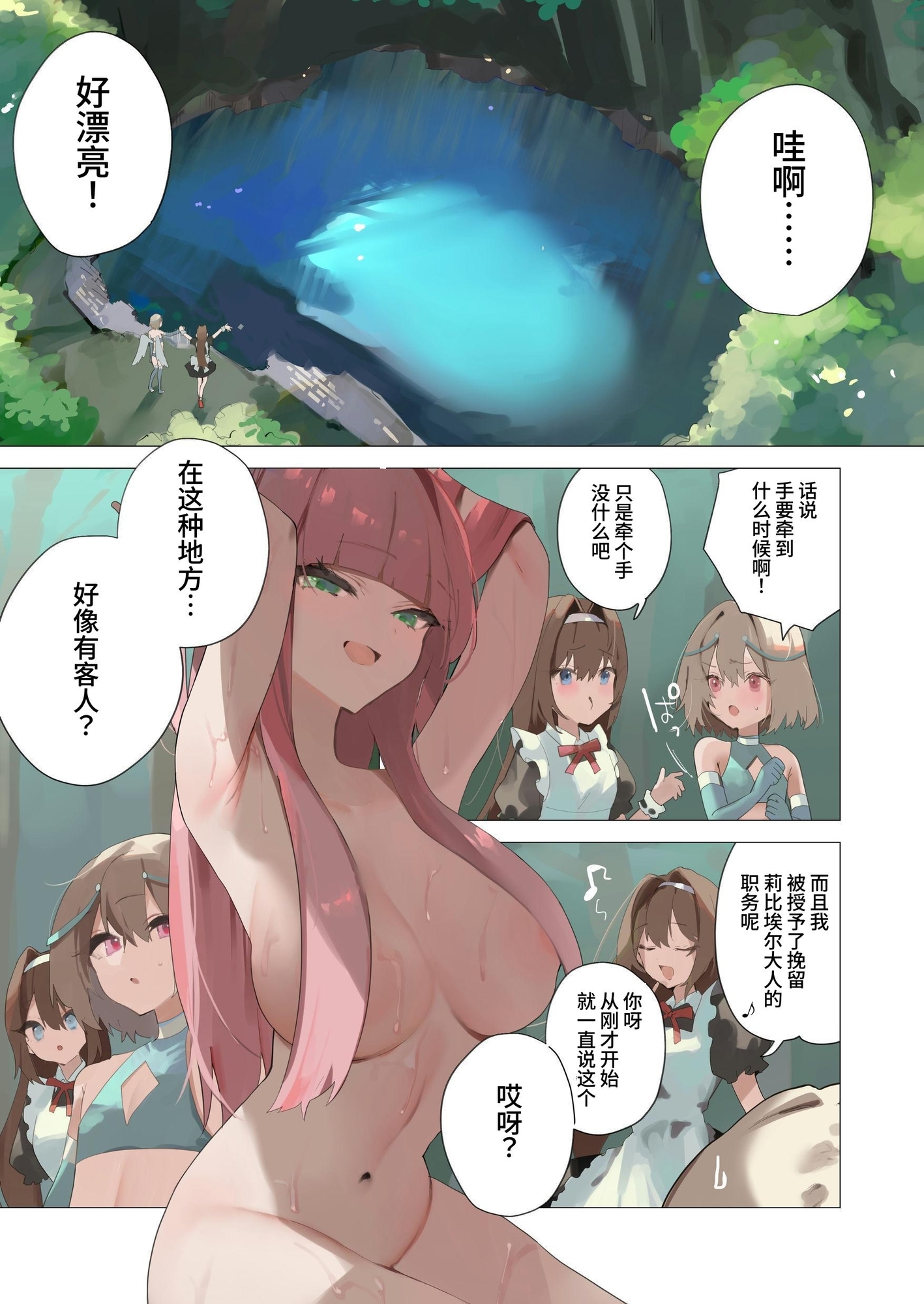 【簡体中文版】天使なオトコの娘の堕天黙示録