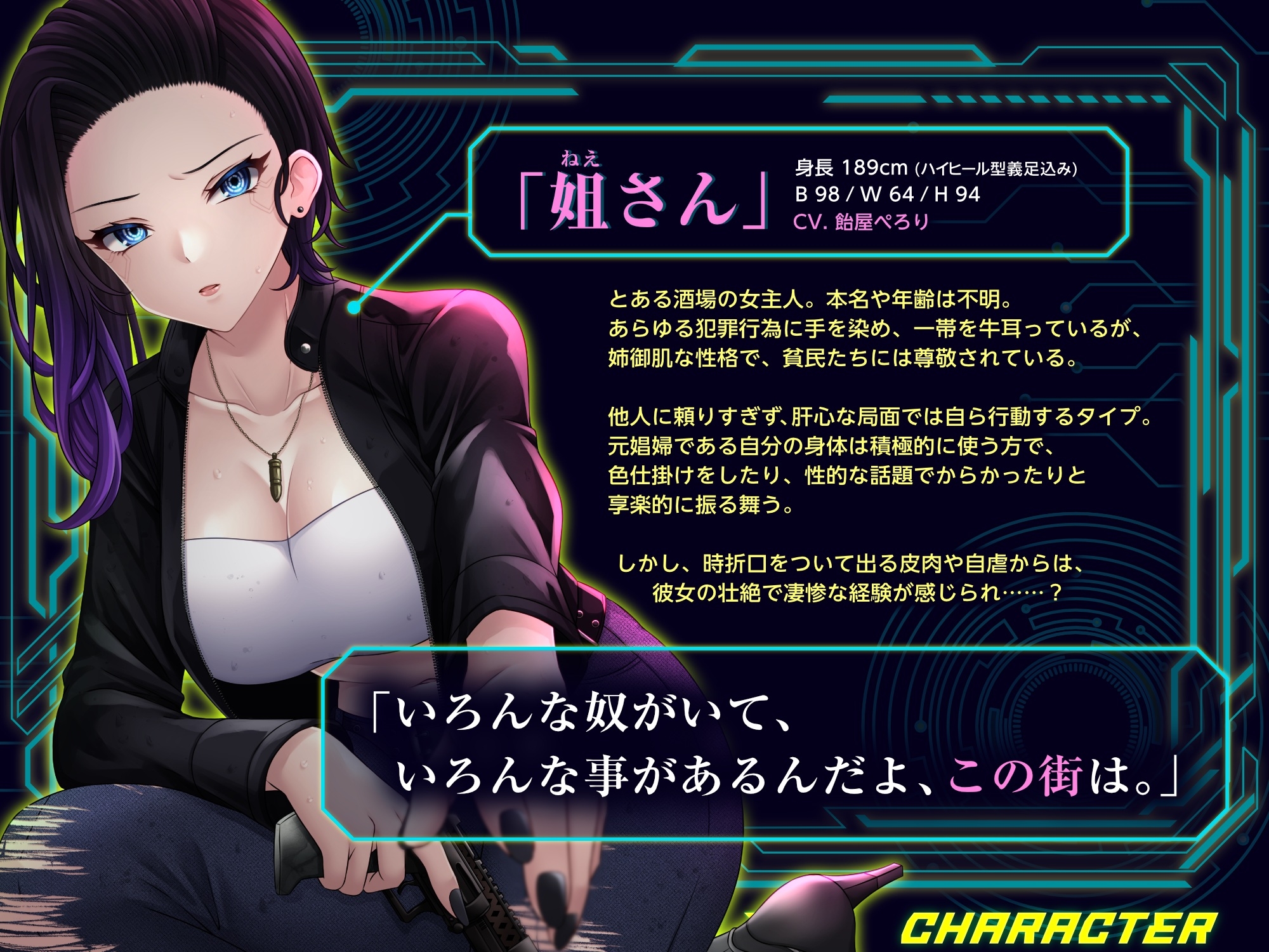 サイバーパンク・メモリーズ ―元〇婦の姐さんと、記憶喪失の僕―