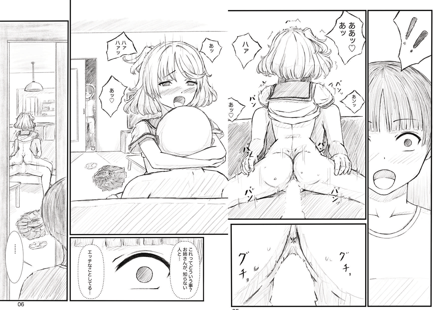 友達の姉は借金の形に犯された