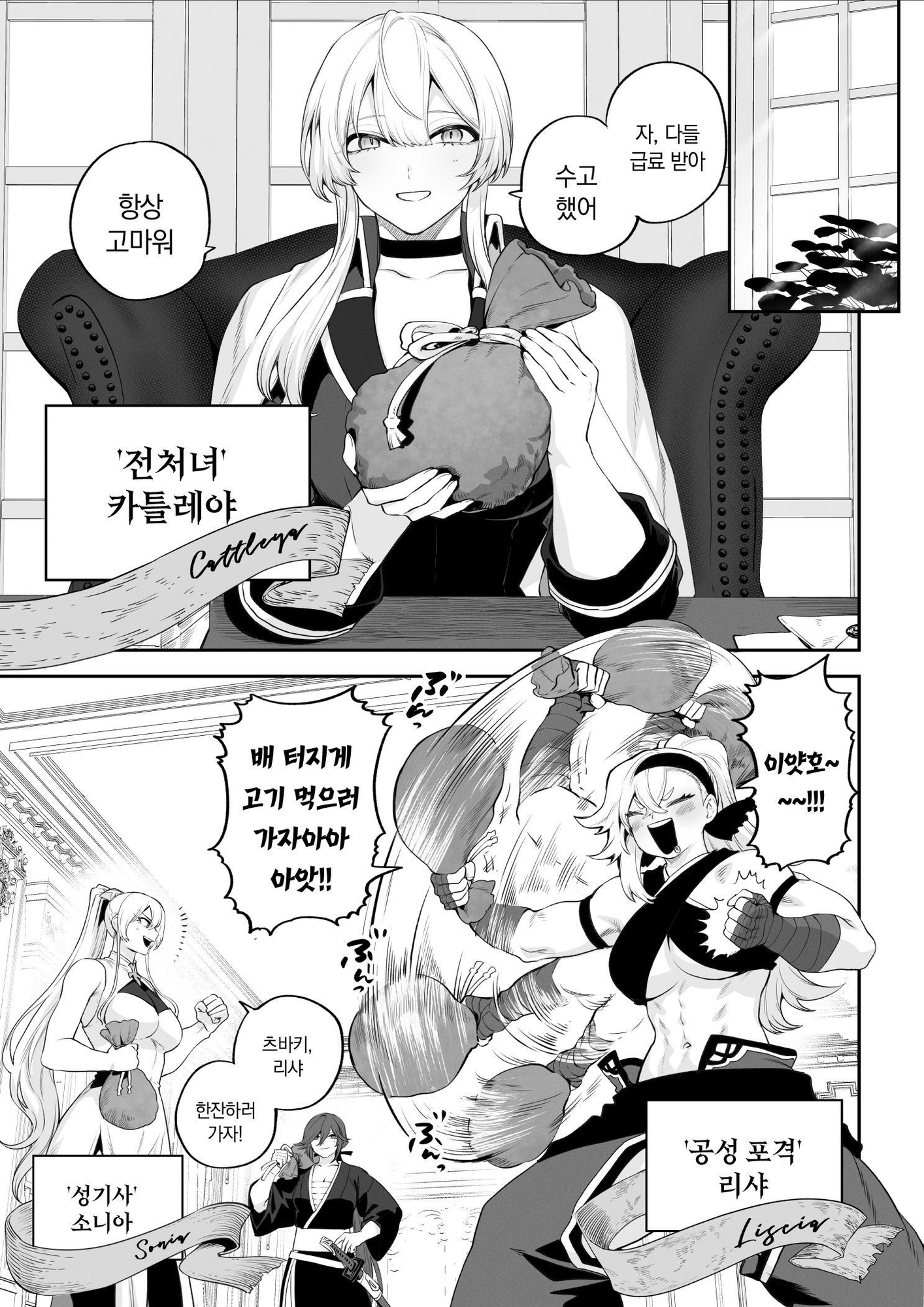 【韓国語版】戦乙女といくさごと！〜戦乙女編〜