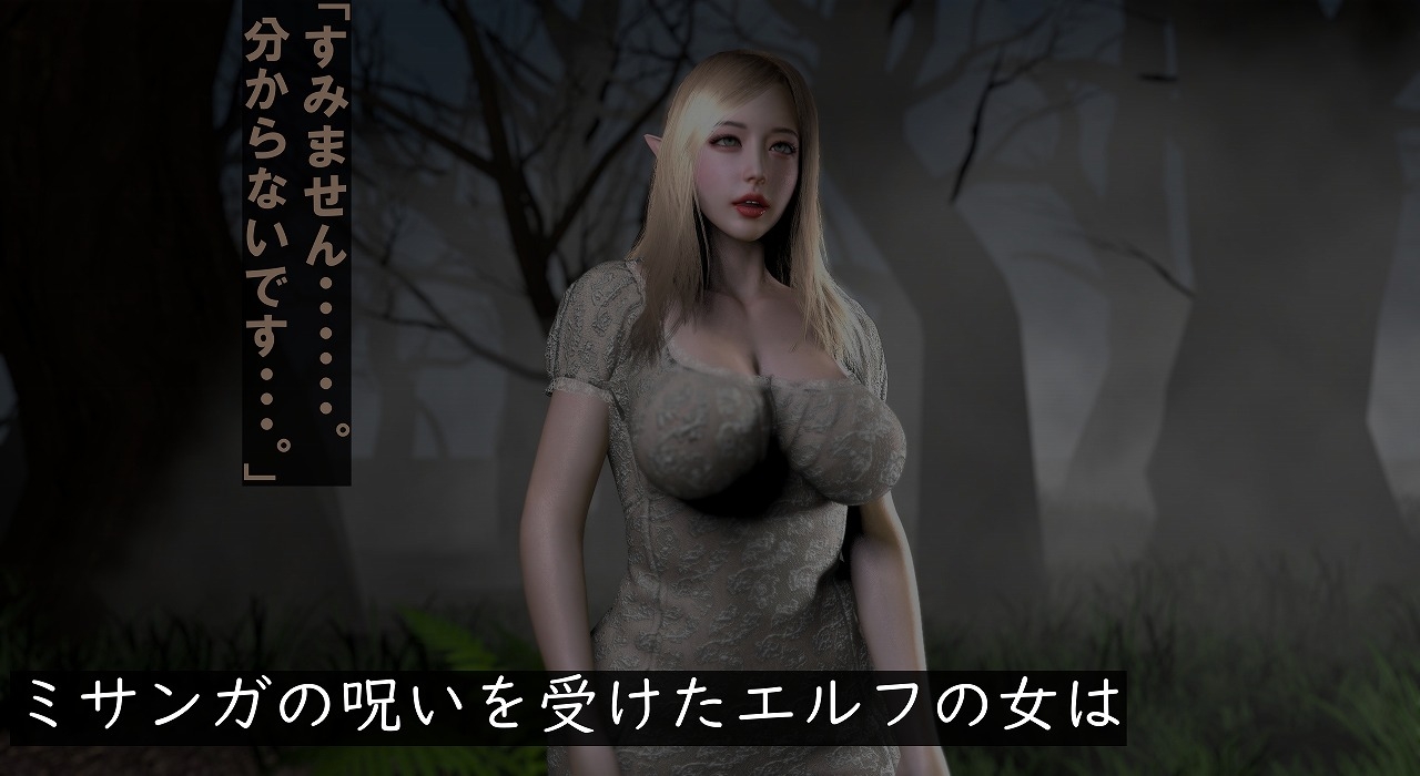 エルフ洗脳 第一話
