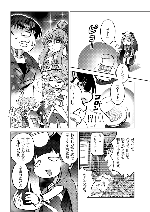 [隔週刊]ポニテマニアックス 第71話 「コピー&ペースト」