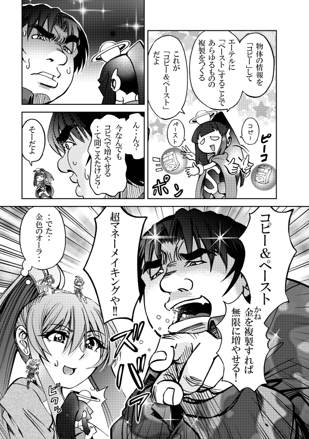 [隔週刊]ポニテマニアックス 第71話 「コピー&ペースト」