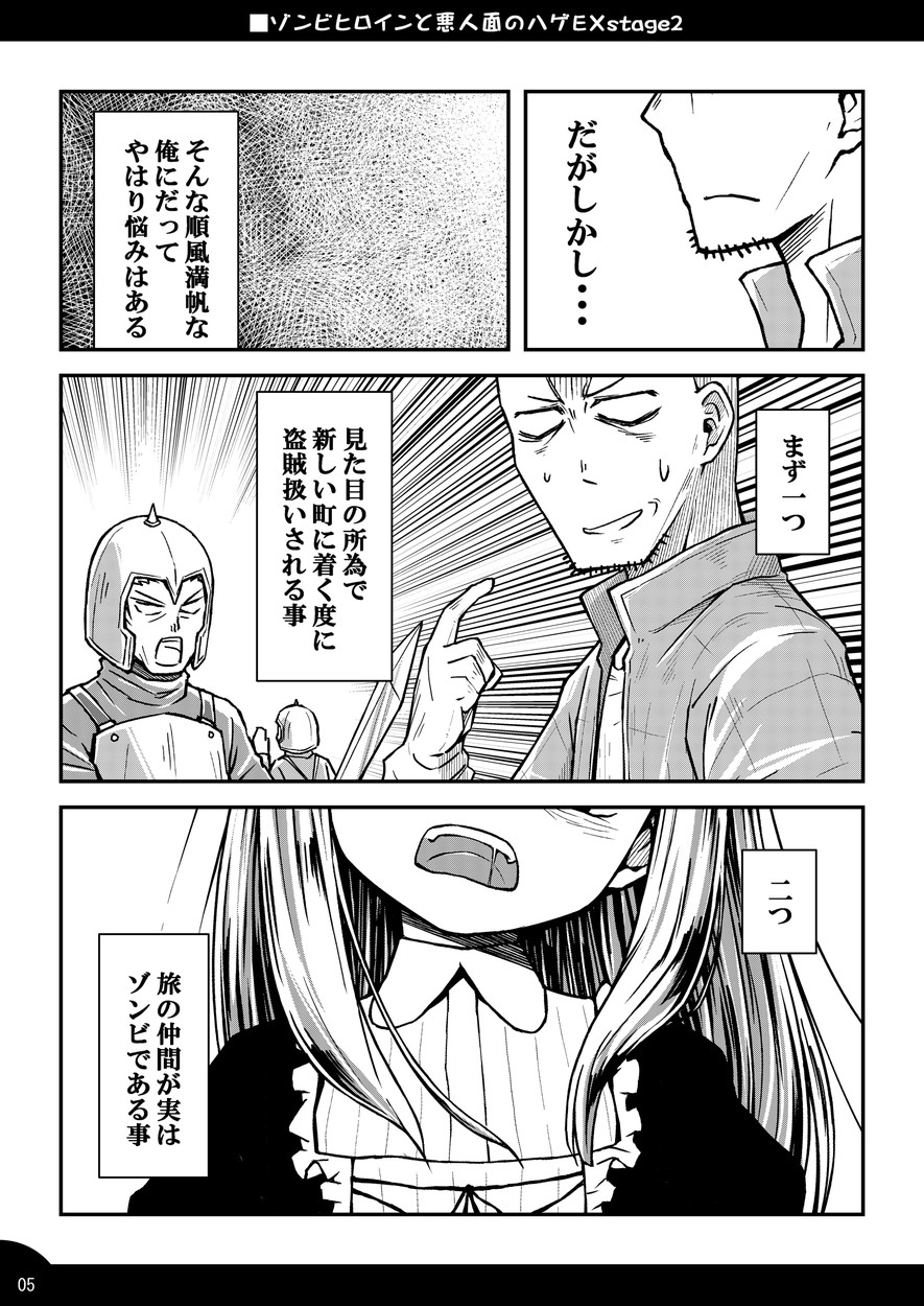 ゾンビヒロインと悪人面のハゲEXstage2