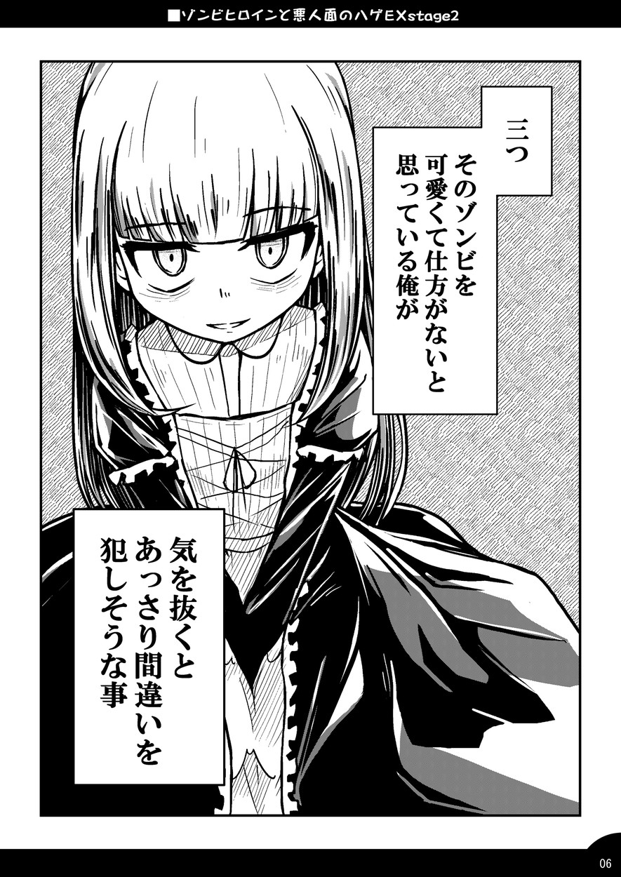 ゾンビヒロインと悪人面のハゲEXstage2