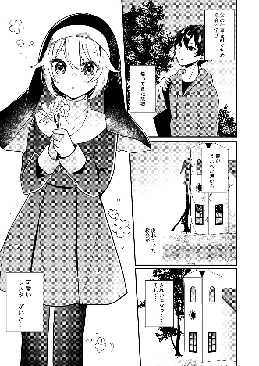 シスターくんのお願い