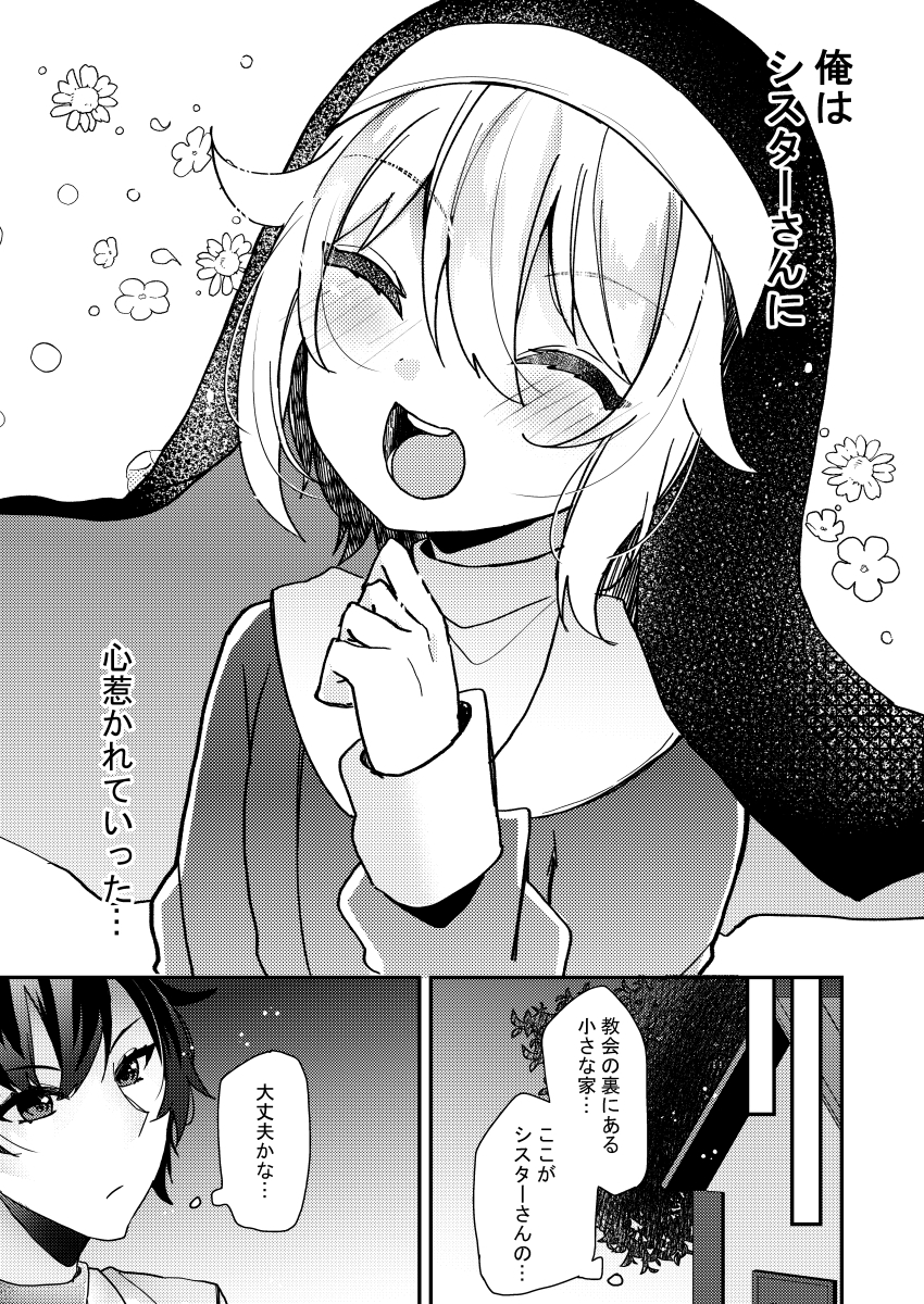 シスターくんのお願い