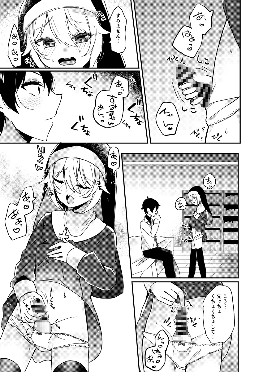 シスターくんのお願い
