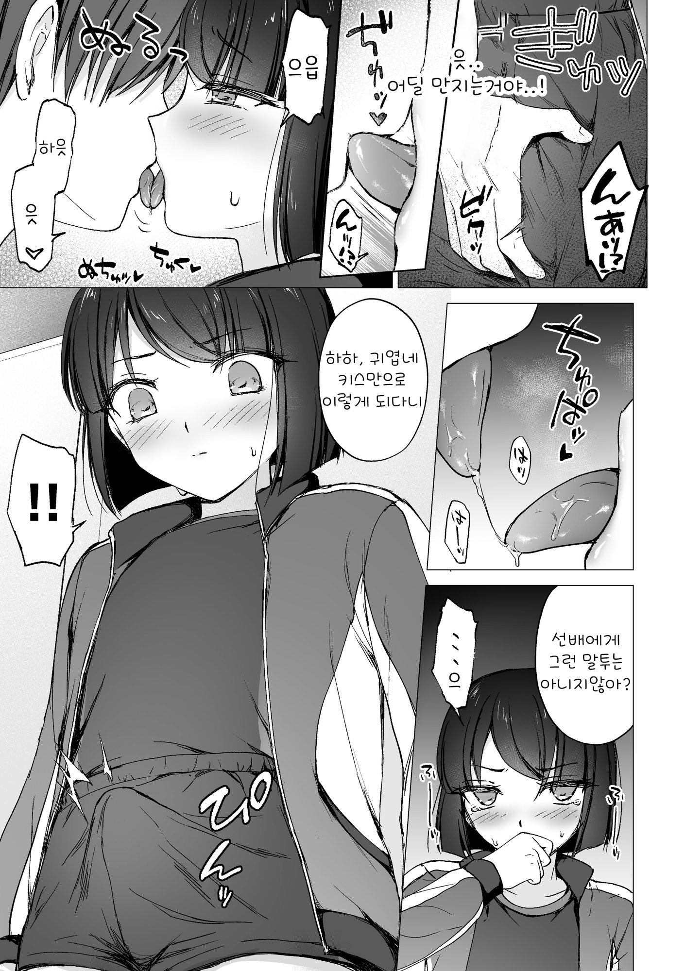 【韓国語版】生意気後輩をチンポで堕として彼女(メス)にする